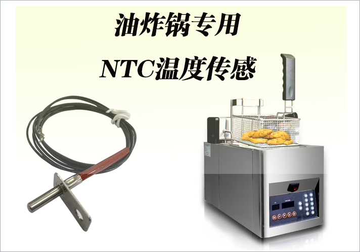 油炸鍋溫度傳感器.jpg 油炸鍋溫度傳感器.jpg