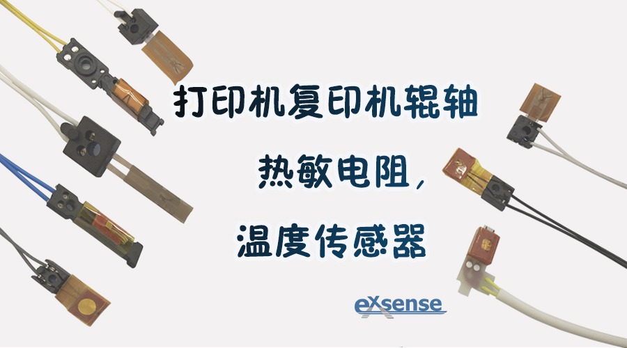 1557115262122024.jpg 打印機(jī)復(fù)印機(jī)溫度傳感器.jpg