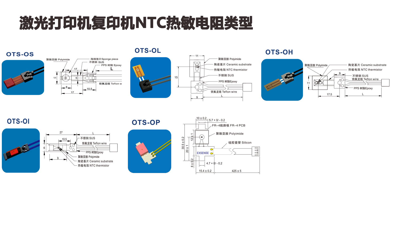 1558685732634336.jpg 激光打印機(jī)復(fù)印機(jī)NTC熱敏電阻類型-2.jpg