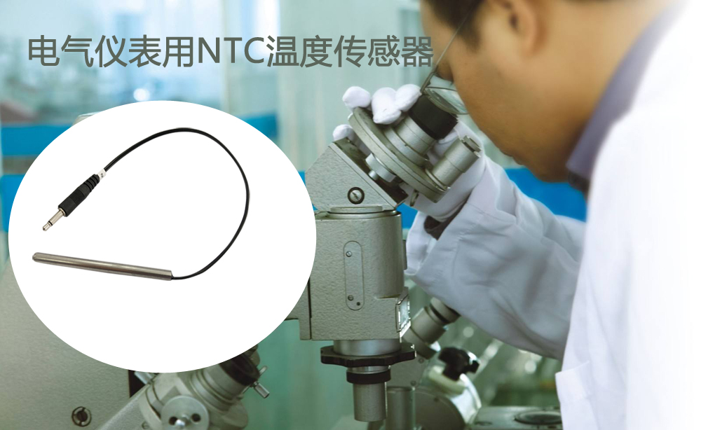 1559707062257609.jpg NTC溫度傳感器.jpg