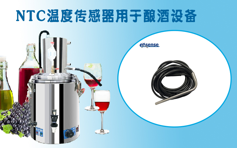 1562144863535463.jpg NTC溫度傳感器用于釀酒設(shè)備.jpg