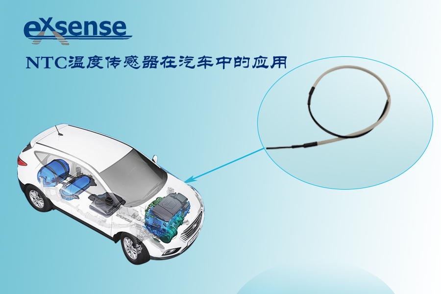 1562899347451172.jpg 溫度傳感器在汽車中的應(yīng)用.jpg