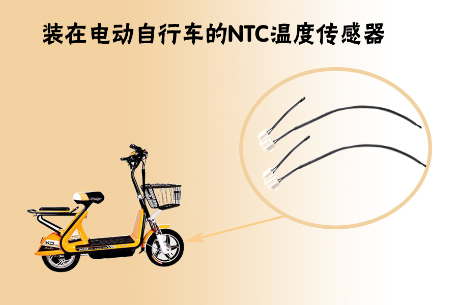 1563961251749609.jpg 裝在電動自行車的NTC溫度傳感器.jpg