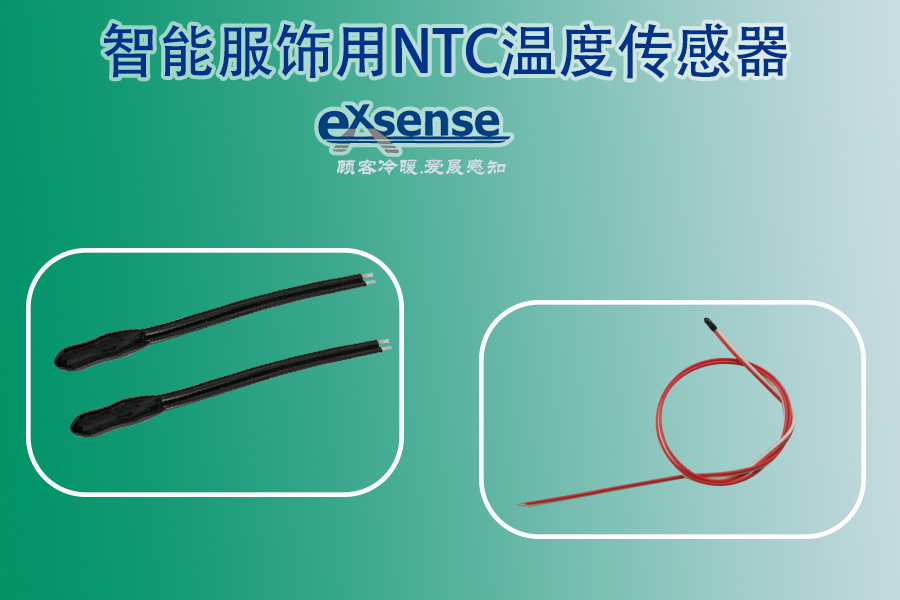 1576575187137635.jpg 智能服飾用NTC溫度傳感器.jpg