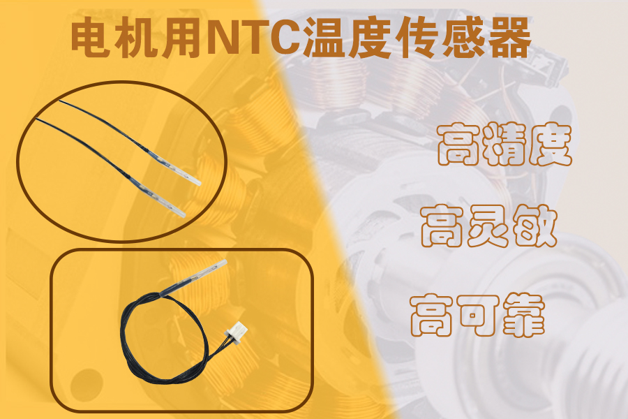 1577676894251823.jpg 電機溫度傳感器.jpg