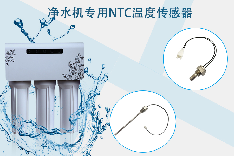 1585905135573069.jpg 凈水機專用NTC溫度傳感器.jpg