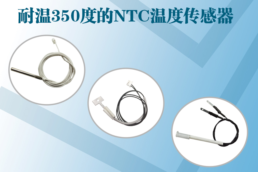 1588148510145224.jpg 耐高溫NTC溫度傳感器.jpg