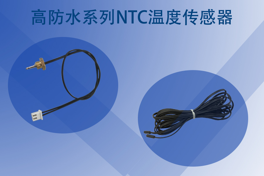 1591409080554685.jpg 高防水溫度傳感器.jpg