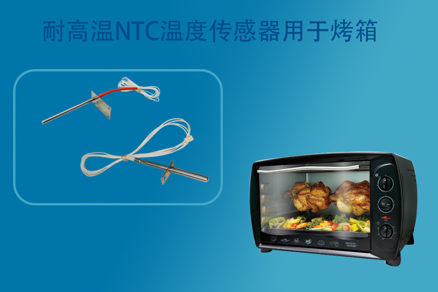 1593592337246276.jpg 烤箱用NTC溫度傳感器.jpg