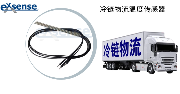 1654758860935623.png 冷鏈物流NTC溫度傳感器.png
