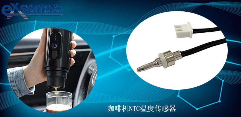 1667195908506730.jpg 咖啡機(jī)NTC溫度傳感器.jpg