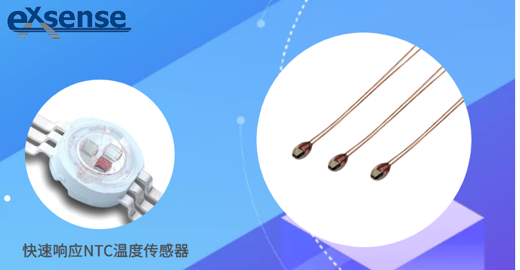 1669884610163727.png 快速響應(yīng)NTC溫度傳感器.png