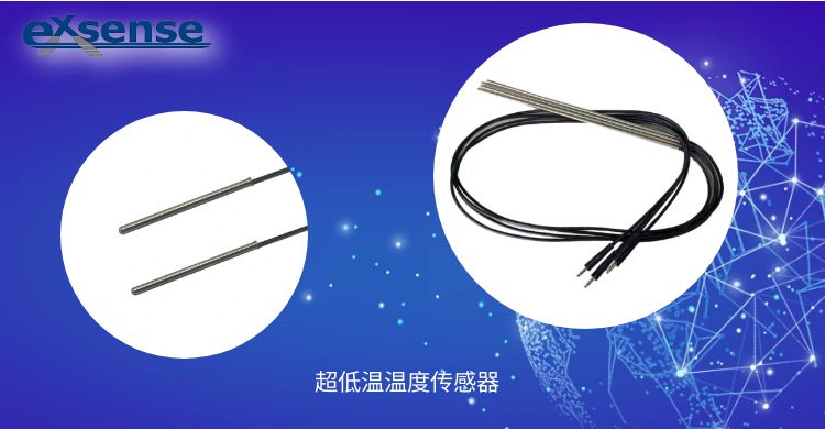 1683083548925572.jpg 超低溫溫度傳感器.jpg