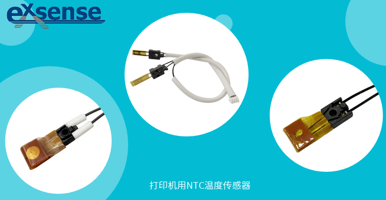 1690426606559178.png 打印機(jī)用NTC溫度傳感器.png