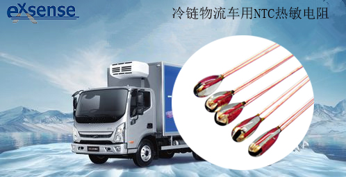 1705911332640340.jpg 冷鏈車用NTC溫度傳感器.jpg