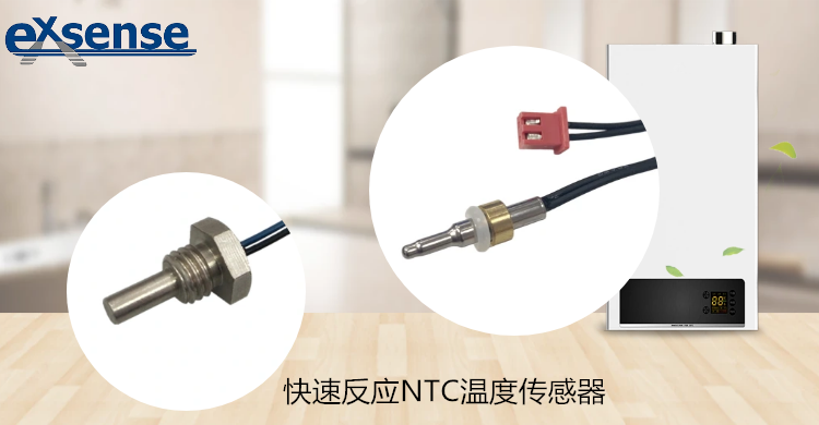 1713844519686923.png 熱水器用NTC溫度傳感器.png