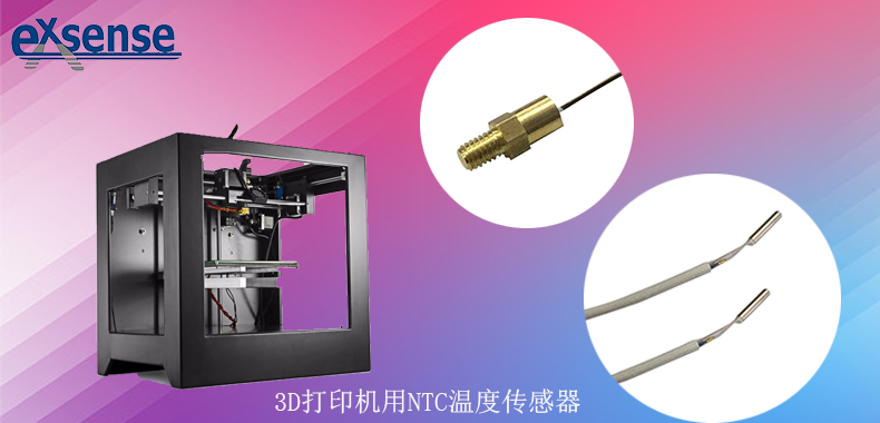 1716262561821243.png 3D打印機(jī)溫度傳感器.png